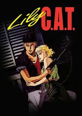 灵猫 C.A.T.（1987），主演：大塚周夫、冲田浩之、勝生真沙子、阪修、鳥海永行 高清海报
