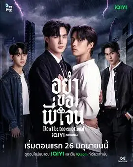 心动禁止（2026），主演：帕他勒彭·德浦沃拉侬、塔那蓬·罗桑鲁昂、Tee Boonyakait Wongsajaem、Korn Palat Chayutnitiroj 高清海报