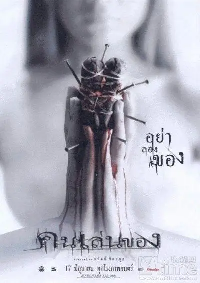 恶魔的艺术（2004），主演：格兰特·乔治、丹·沃伦、克朗通·拉查塔万、克莉丝汀·卢瑟福、克里塔尤德·蒂姆纳特、史蒂夫·斯塔利、埃萨拉·奥查库、塔拉·普拉特、尤里·洛文塔尔、尼鲁·素查、布莱斯·峇本布鲁克、戴夫·麦罗、斯蒂芬妮·社、桑迪·福克斯、特林·赛塔欧克、艾尔维亚·盖坦、苏帕克森·柴蒙蔻、苏珊·马奎、菲利斯·桑普勒、萨姆·里格尔、道格·斯通、阿丽莎·维尔斯、雪莉·嘉森、颂猜·沙图吞、鲍勃·布克霍尔兹、谭力·截禄冠 高清海报