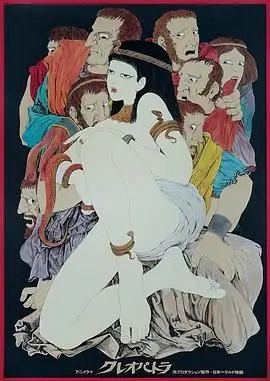 克娄巴特拉计划（1970），主演：山本映一、吉村実子、中山千夏、手冢治虫、ハナ肇 高清海报