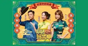 嗨！营业中第六季（2025），主演：姚元浩、莎莎、吴映洁 高清海报
