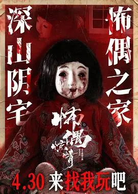 怖偶惊情（2026），主演：王坤、唐明智、吴佳欣 高清海报