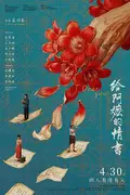 给阿嬷的情书，潮汕现象级催泪治愈片！一封迟到家书，揭开两代阿嬷的深情秘密 - 蜗牛看看