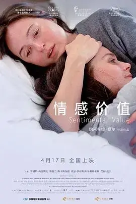 情感价值（2026）（2025），主演：艾丽·范宁、加斯帕·克里斯滕森、安德斯·丹尼尔森·李、科里·迈克尔·史密斯、斯特兰·斯卡斯加德、雷娜特·赖因斯夫、约阿希姆·提尔、莱娜·恩卓、拉斯·瓦林格、凯瑟琳·科恩、英加·伊布斯多特·利勒亚斯、安德烈亚斯·斯托尔滕贝格·格拉努鲁、欧文德·海斯杰达·洛文、伊达·玛丽安妮·瓦斯波特·克拉松、维尔德·索伊兰德、西格丽德·洛伦森·阿贝斯涅斯、玛丽·斯特兰德·弗斯塔德、爱丽儿·托莫德斯达特·索尔伯格、朱丽娅·库斯特、奥利维亚·汤普森、伊本·波利瑟·哈涅维克 高清海报