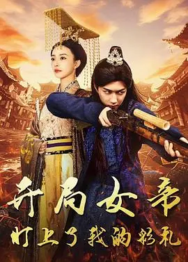 桃源小县令（2024），主演：黎晟萱、宋宇博、刁璐璐 高清海报