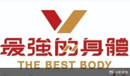 最强的身体（2025） 高清海报