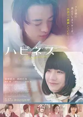 幸福（2024），主演：莳田彩珠、洼冢爱流、筱原哲雄 高清海报