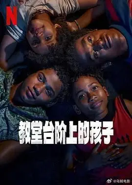 教堂台阶上的孩子（2024），主演：莱安德鲁·菲尔米诺、安托尼欧·皮唐卡、安德列娅·马克、斯蒂恩·内塞西安、阿德里亚诺·加里布、Juliana Lohmann、Maria Bopp、Patrick Congo、Samuel Silva、Wendy Queiroz、菲利普·罗恰 高清海报