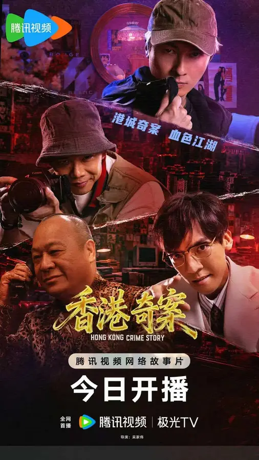 香港奇案 (下集) 粤语（2026），主演：何珮瑜、张建声、洪浚嘉、吴家伟、吴志雄 高清海报