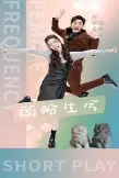 顾盼生兮（2024） 高清海报