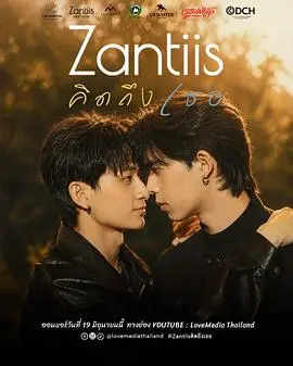 Zantiis（2026），主演：Nut Traipat Wuthibowornnant、Team Tatchanon Thongpao 高清海报