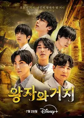 王子与乞丐 第2期 2026