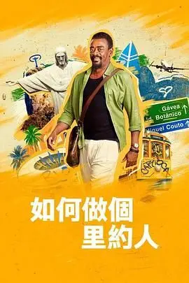 如何做个里约人（2023），主演：塞乌·乔奇、Malu Mader、Ahmad Kontar、Andrea Frigerio、Dan Ferreira、Douglas Silva、Débora Nascimento、Heloísa Jorge、Léon Belières、Mart'、Peter Ketnath、Raquel Villar、Swell Ariel Or、Verónica Llinás、nália、Carlos Saldanha 高清海报