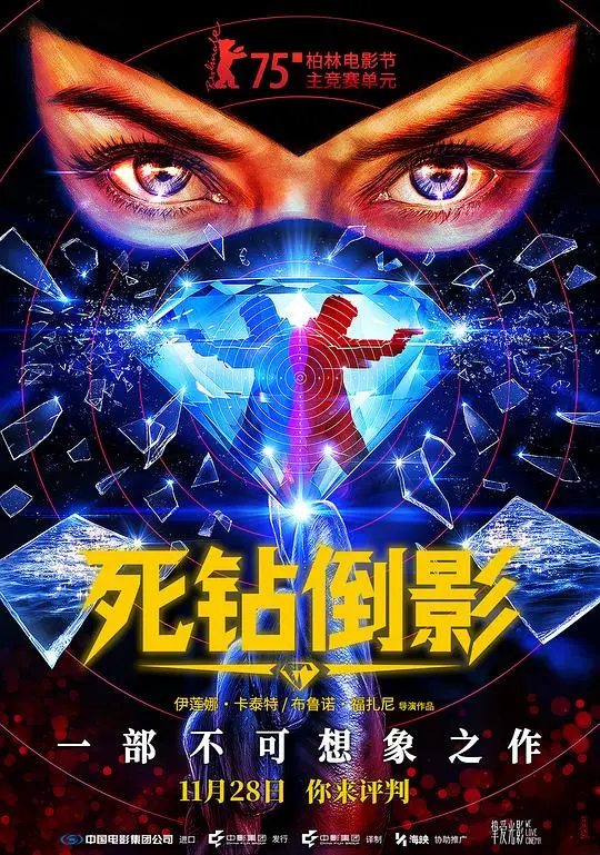 死钻倒影（2025），主演：塞利娜·卡马拉、亚尼克·雷乃、克齐娅·昆塔尔、勒吉昂·冯·奎德、史蒂文·范·豪沃梅伦、基卢昂吉·沃尔夫、奥利维尔·比斯贝克、尼尔通·马丁斯、弗雷德里克·德瑞克、法比奥·泰斯蒂、玛丽亚·德·梅黛洛、玛侬·比丘特、穆卡迪·穆肯迪、索菲·穆塞尔、肯·德·布沃、芭芭拉·赫勒曼斯、萨巴斯蒂安·兰德里、赫夫·索格尼、阮氏梅、阿琳·斯蒂文斯、阿茂里·博盖尔兹、伊莲娜·卡泰特、布鲁诺·福扎尼 高清海报
