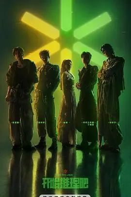 开始推理吧第四季 解锁中加更第9期 2026