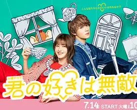 你的喜欢无与伦比（2026），主演：白本彩奈、高岛政伸、松本若菜、白石加代子、中村隼人、佐野勇斗、小野花梨、金田哲、府川亮介、尾本克宏、本乡奏多、竹村谦太郎、藤井隆、渡部笃史、岛崎和歌子 高清海报