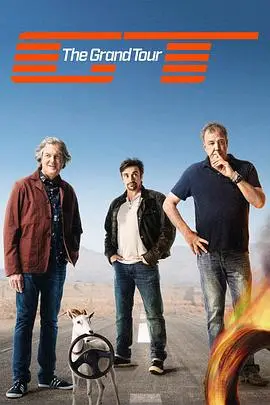 大世界之旅第一季（2016），主演：杰里米·克拉克森、理查德·哈蒙德、詹姆斯·梅、菲尔·查沃德、凯特·林奇·罗宾森、布赖恩·克莱因、麦克·斯金纳 高清海报