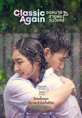 假如爱有天意（预告片）（2020），主演：苏提拉克·素维杰拉、提迪蓬·德查阿派坤、兰奇拉薇·昂库瓦拉沃特、淳妮苷·内醉、萨米特彭·萨库朋柴、撒切普·苏法斯里、诗拉帕芭·素丹珑、缇迪楠·珂兰格佩特 高清海报