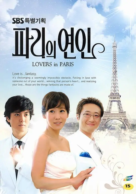 巴黎恋人（2004），主演：成东日、吴珠恩、大卫·杰瑟夫·安西尔莫、尹英俊、曹恩智、朴新阳、李东健、郑爱丽、金佳妍、金廷恩、金成源、金瑞亨、朴万昌、申宇哲 高清海报