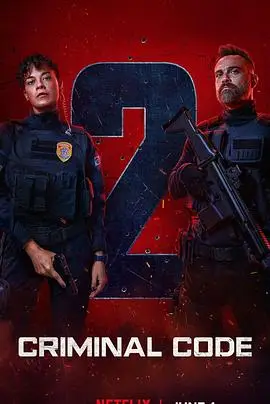 罪孽深种第二季（2025） 高清海报