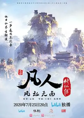 凡人修仙传 第185集 2020