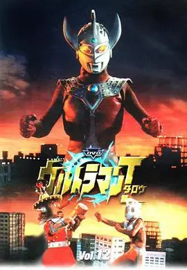 泰罗奥特曼 国语版（1973），主演：筱田三郎、朝加真由美、三谷升、名古屋章、東野孝彦、森次晃嗣、石堂淑朗、草薙幸二郎、黑部进、橋本洋二、熊谷健、浜村淳 高清海报