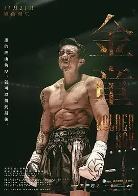 金童（粤语）（2025），主演：曾志伟、林雪、朱栢康、张继聪、李靖筠、郑丹瑞、袁富华、韦罗莎、上山诗钠、陈维冠、火星、林燕玲、刘皓岚、邱穟恒 高清海报