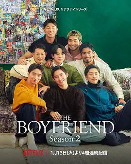 我的咖啡男友第二季（2026），主演：山野仁、Durian Lollobrigida、和冉千秋、德井义实、青山黛玛 高清海报