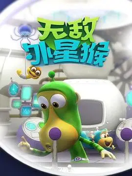 外星猴子（2016） 高清海报