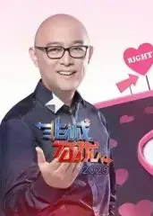 非诚勿扰2025（2025），主演：孟非 高清海报