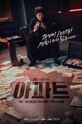 公寓黑风暴（2026），主演：河允庆、池晟、郑顺元、朴炳垠、黄熙、金泽、文素利、赵庸媛 高清海报