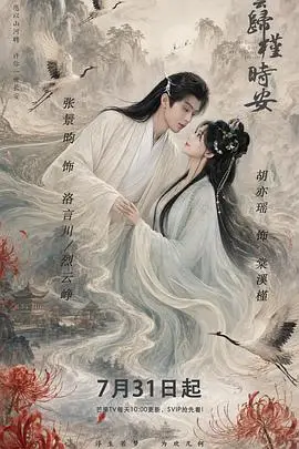 长夜如歌 更新至第16集 2026