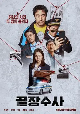 终极调查（2026），主演：李絮、朴哲焕、赵汉哲、郑家蓝、裴晟祐 高清海报