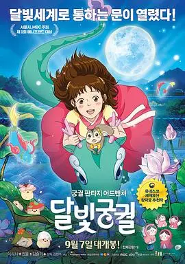 月光宫殿（2016），主演：李荷妮、权律、金瑟祺、金秀安、金铉柱 高清海报