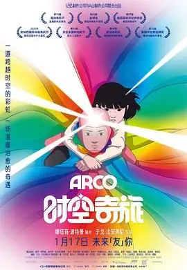 时空奇旅（预告片）（2025），主演：路易·加瑞尔、斯万·阿劳德、威廉·勒布吉欧、樊尚·马凯涅、阿尔玛·佐杜洛夫斯基、欧斯莫·普契尼、奥斯卡·特雷萨尼尼、弗雷德里克·坎特雷尔、玛戈特·林加德·奥尔德拉、约瑟芬·曼奇尼、苏菲·玛斯、于戈·比安弗尼 高清海报