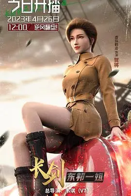 长剑风云第二季（2022），主演：刘琮、张杰、宣晓鸣、郭浩然、宝木中阳、赵铭洲、路扬、张馨予、林强、张震、巴赫、赵欣、赵成晨、吴韬、梁晓强、景向谁依、云鹤追、张树彬、范哲琛、韦琪、韦琪、姜波、吴凌云、李雅琦、虚拟盒子、麻雀 高清海报
