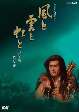风与云与虹（1976），主演：草刈正雄、峰岸彻、仲谷升、小池朝雄、西村晃、宍户锭、星由里子、中丸忠雄、中岛久之、丹阿弥谷津子、今福正雄、佐佐木刚、佐野浅夫、入川保则、关京子、冈村清太郎、加藤刚、吉永小百合、吉行和子、多岐川裕美、太地喜和子、奈良冈朋子、奥野匡、小泽干雄、山口崇、新珠三千代、新藤惠美、日野道夫、木之实奈奈 Nana Kinomi、村上不二夫、柳生博、森昌子、横森久、永井智雄、沢竜二、渥美国泰、真野响子、福田豊土、米仓齐加年、細川俊夫、细川俊之、绪形拳、藤卷润、蟹江敬三、近藤洋介、金內吉、长门勇、露口茂、高冈健二、高桥昌也、大原诚 高清海报