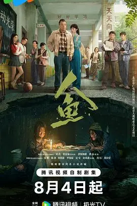 人鱼2026 第04集 2026