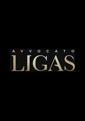 王牌律师利加斯（2026），主演：卢卡·阿金泰罗、玛丽娜·奥奇奥诺 高清海报