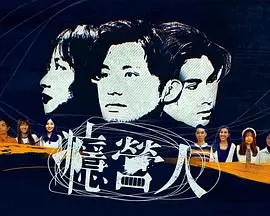 瘾营人粤语（2023），主演：王嘉盈、许贤、杨任豪 高清海报