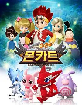 精灵战车（2017），主演：장성 高清海报