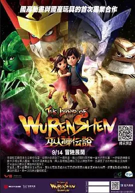 巫人神传说（2016），主演：林钢梓、张奭华 高清海报