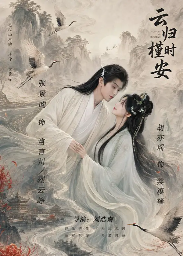 云归槿时安