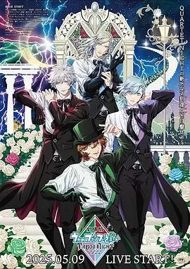 歌之☆王子殿下♪ TABOO NIGHT XXXX剧场版（2025），主演：前野智昭、森久保祥太郎、苍井翔太、铃木达央、关晓子 高清海报