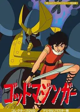 远古魔神（1984），主演：速水奖、榊原良子、石丸博也、藤本让、竹村拓、笹冈繁藏 高清海报