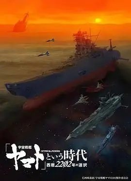 宇宙战舰大和号（1974），主演：麻上洋子、富山敬、仲村秀生、纳谷悟朗、松本零士、伊武雅之 高清海报