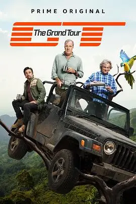 大世界之旅第三季（2019），主演：杰里米·克拉克森、理查德·哈蒙德、詹姆斯·梅、凯特·林奇·罗宾森 高清海报