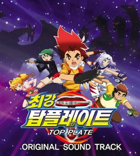 魔幻陀螺（2013） 高清海报