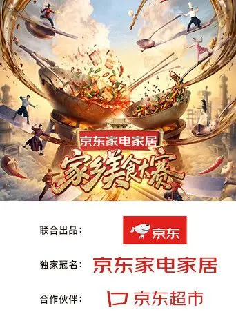 家乡美食大赛 更新至第20260802期 2026