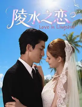 陵水之恋（2026），主演：童金甫、邹怀浩、扎衣旦塔依尔 高清海报